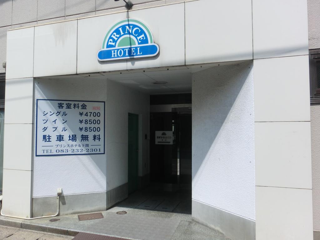Prince Hotel Shimonoseki Exteriör bild